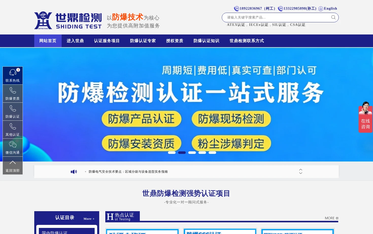 世鼎检测 页面快照